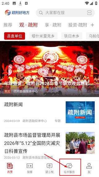 疏附好地方