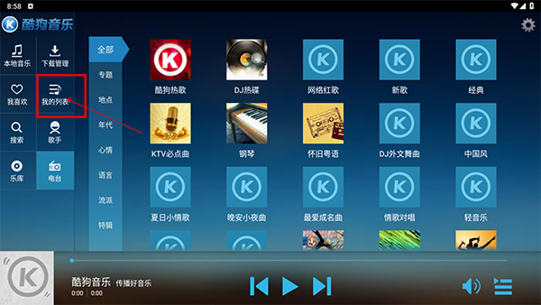 酷狗音乐HD