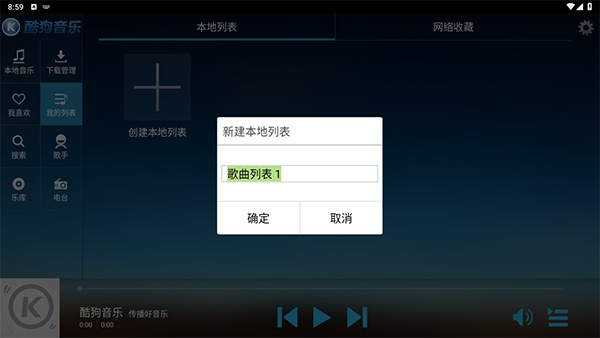 酷狗音乐HD
