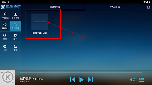 酷狗音乐HD