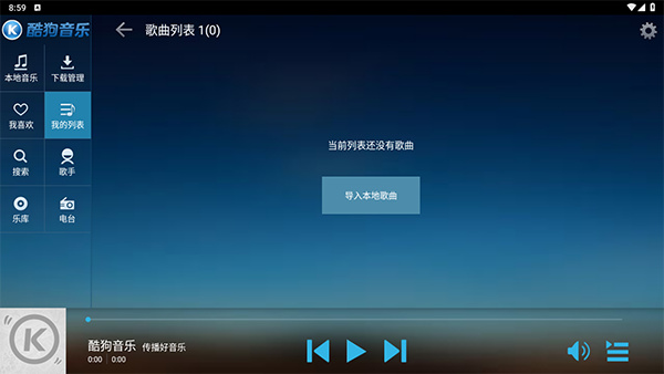 酷狗音乐HD