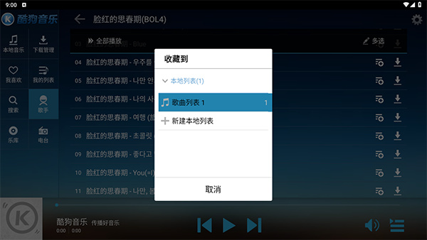 酷狗音乐HD