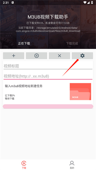M3U8视频器