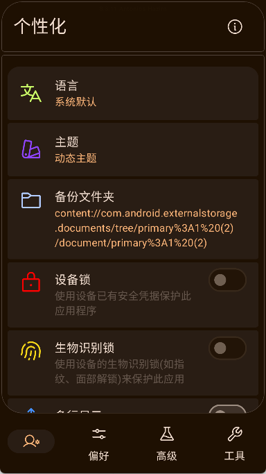 Neo Backup截图0