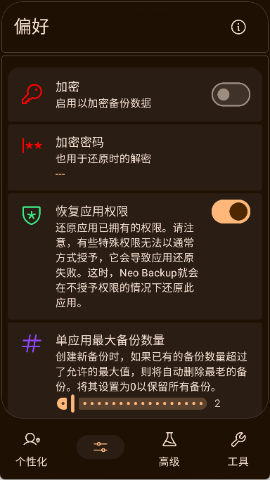 Neo Backup截图1