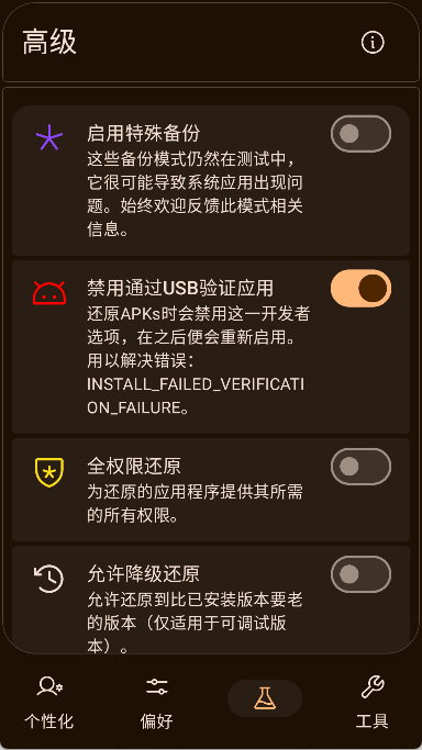 Neo Backup截图2