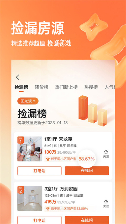 幸福里找房截图0