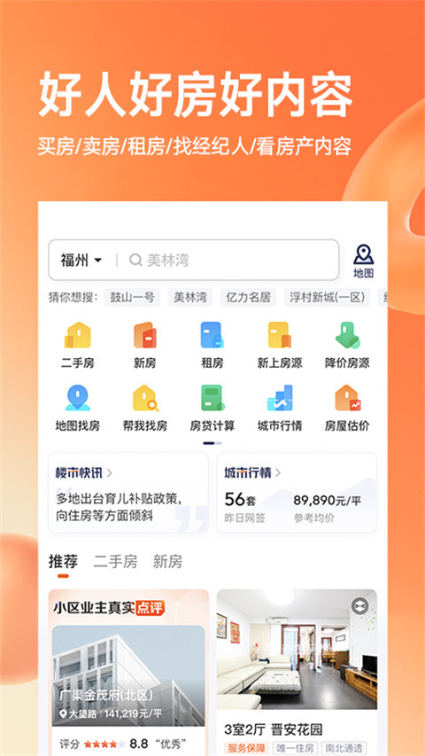 幸福里找房截图3