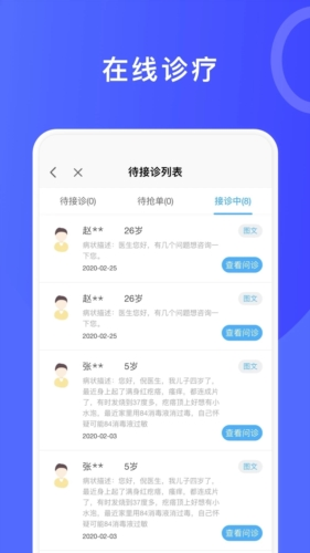 医信截图3