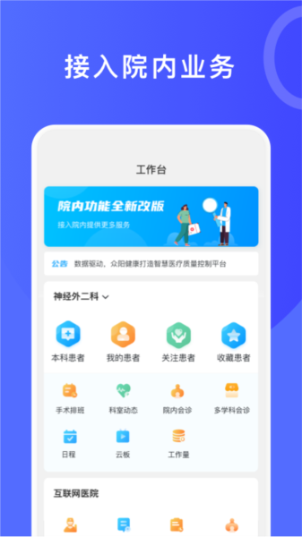 医信截图1