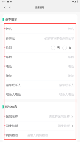医信