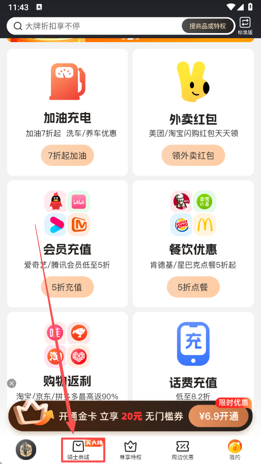 全球购骑士特权