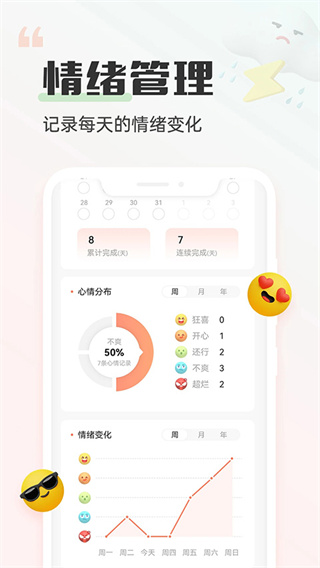 小晴同学免费版截图3