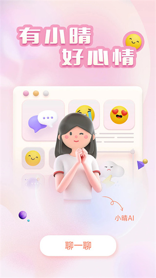 小晴同学免费版截图1
