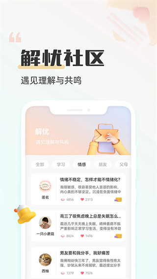 小晴同学免费版截图0