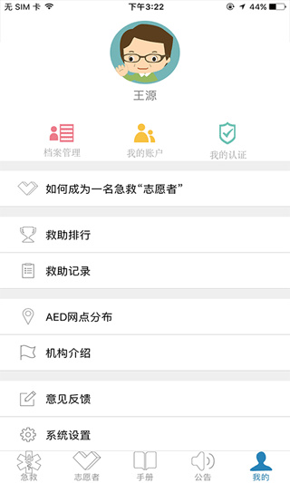 互联急救截图0