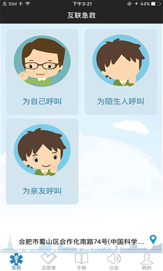 互联急救截图3