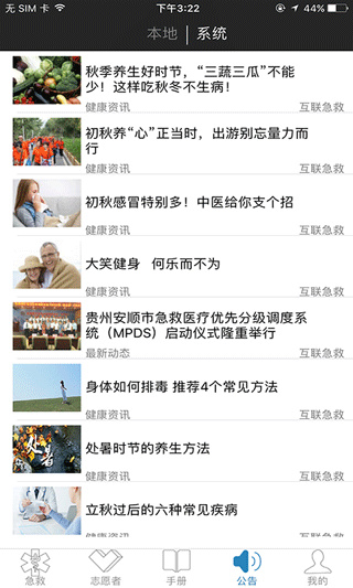 互联急救截图1