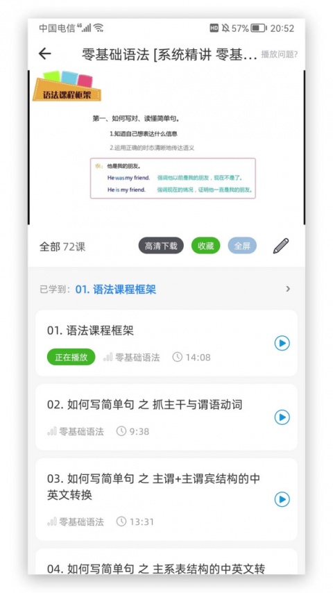 英语语法精讲截图1