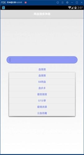pansoso网盘搜索截图1