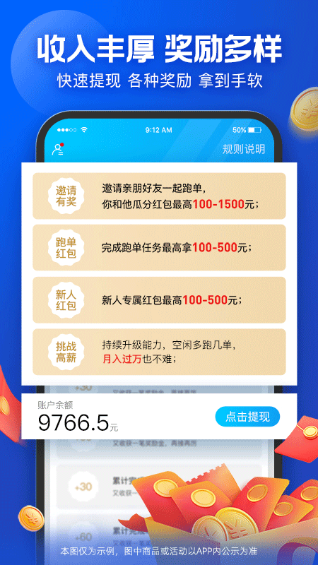 饿了么众包截图1