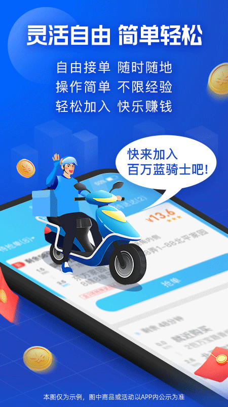 饿了么众包截图0