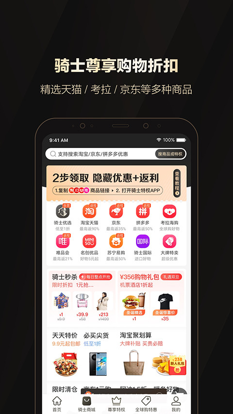 全球购骑士特权截图1