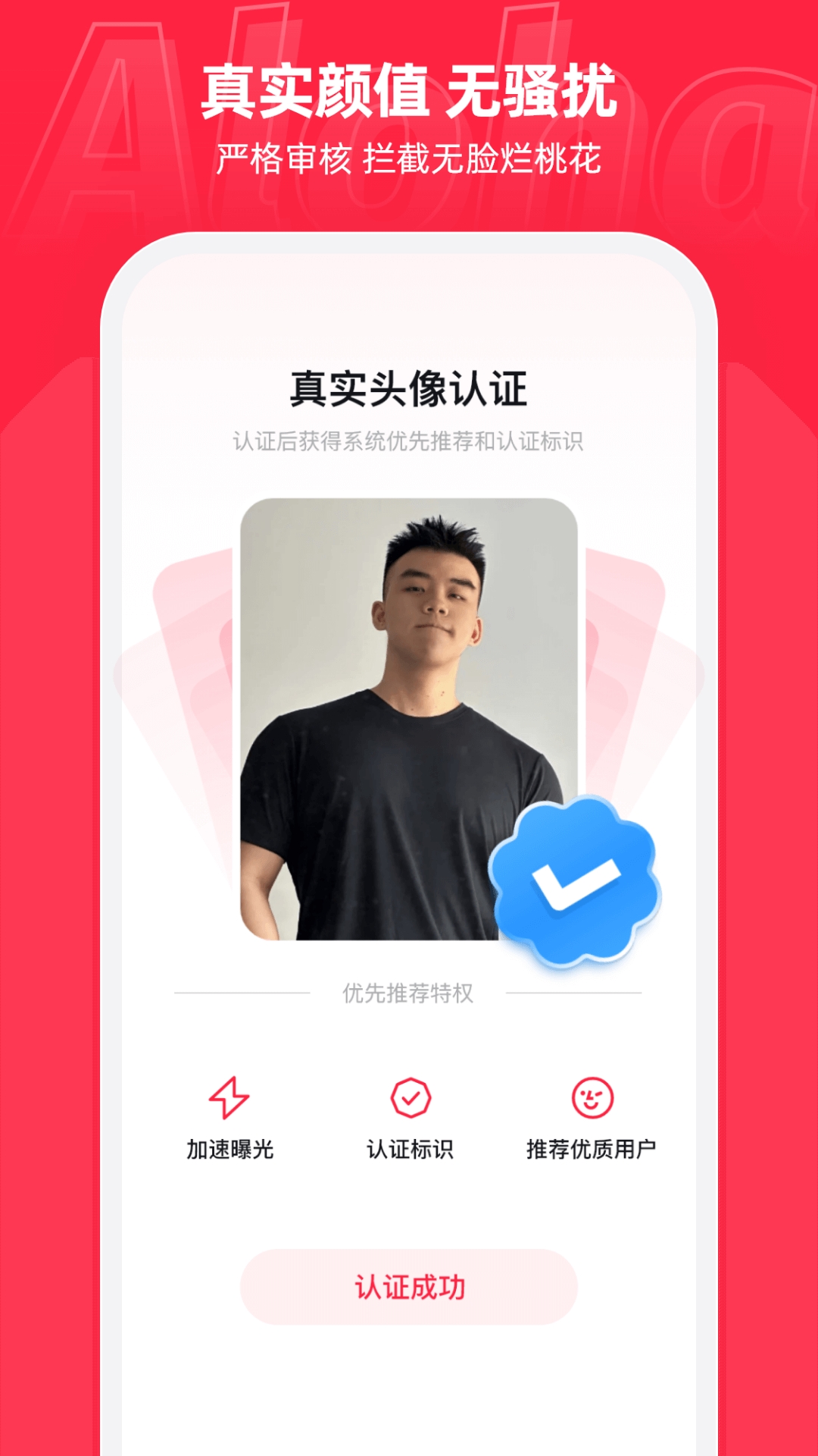 Aloha安卓版截图1