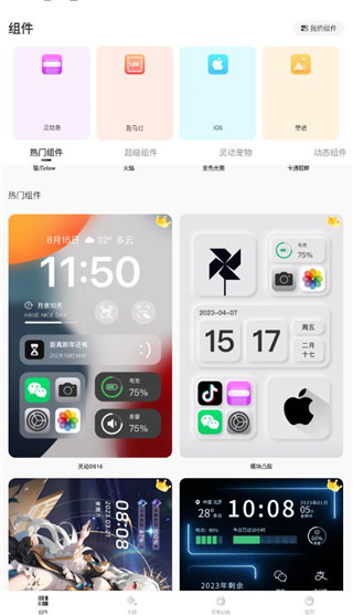 灵动小组件最新版