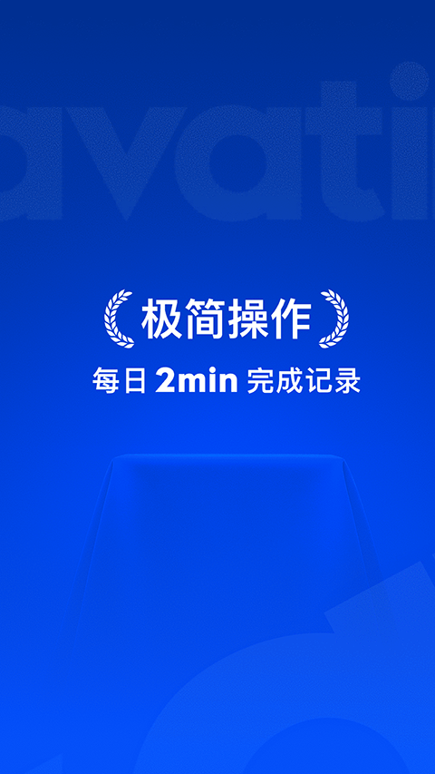 Elavatine截图1
