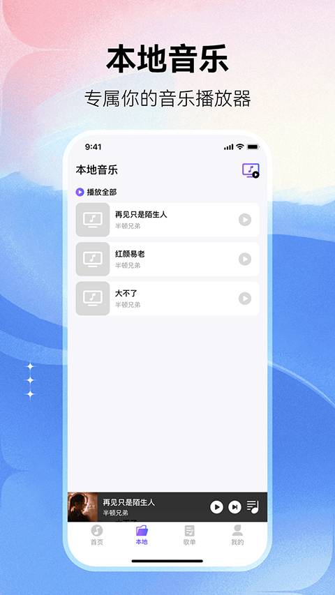 畅享免费音乐截图2