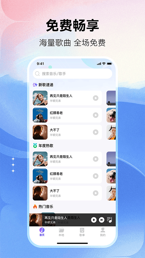 畅享免费音乐截图0