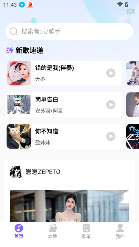 畅享免费音乐