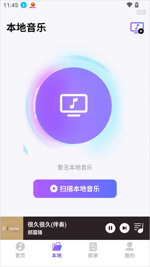 畅享免费音乐