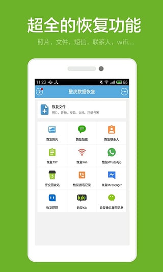 壁虎数据恢复安卓版截图0