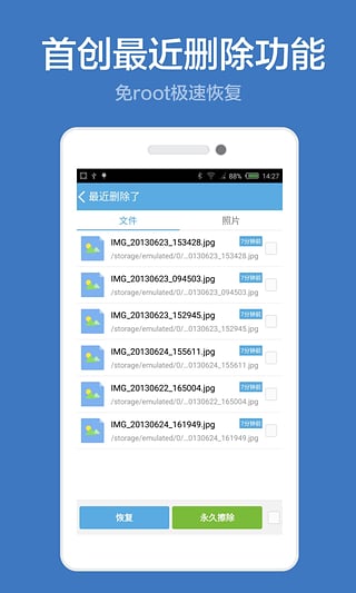 壁虎数据恢复安卓版截图1
