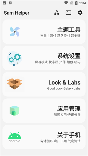 samhelper气密性测试截图2