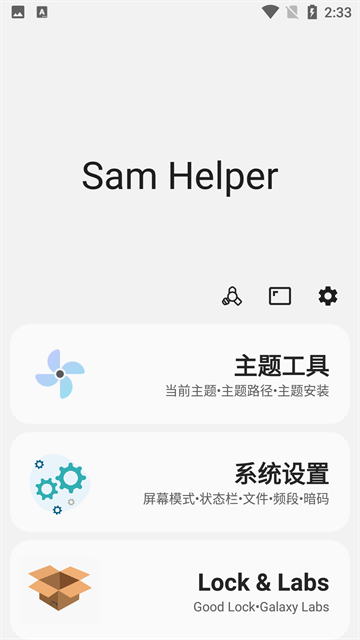 samhelper气密性测试截图3
