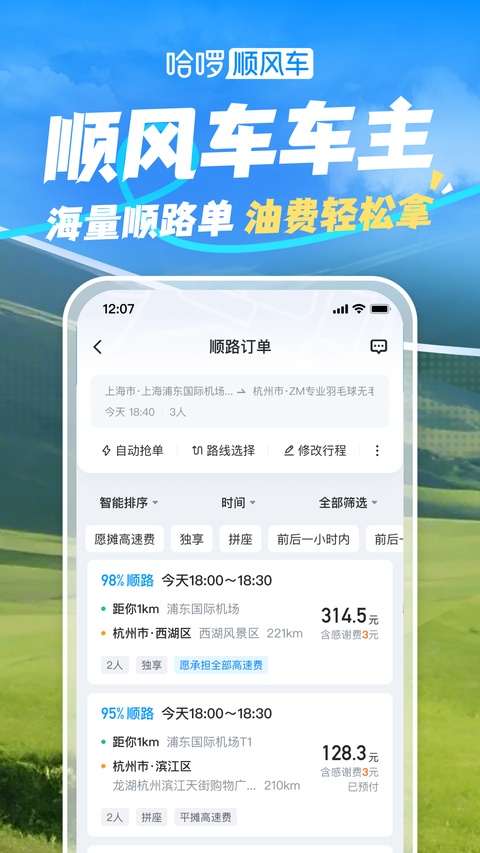哈啰截图4