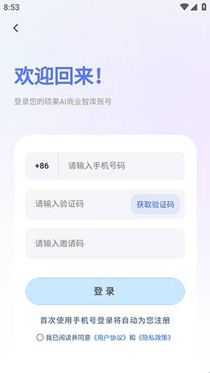 硕果ai最新版