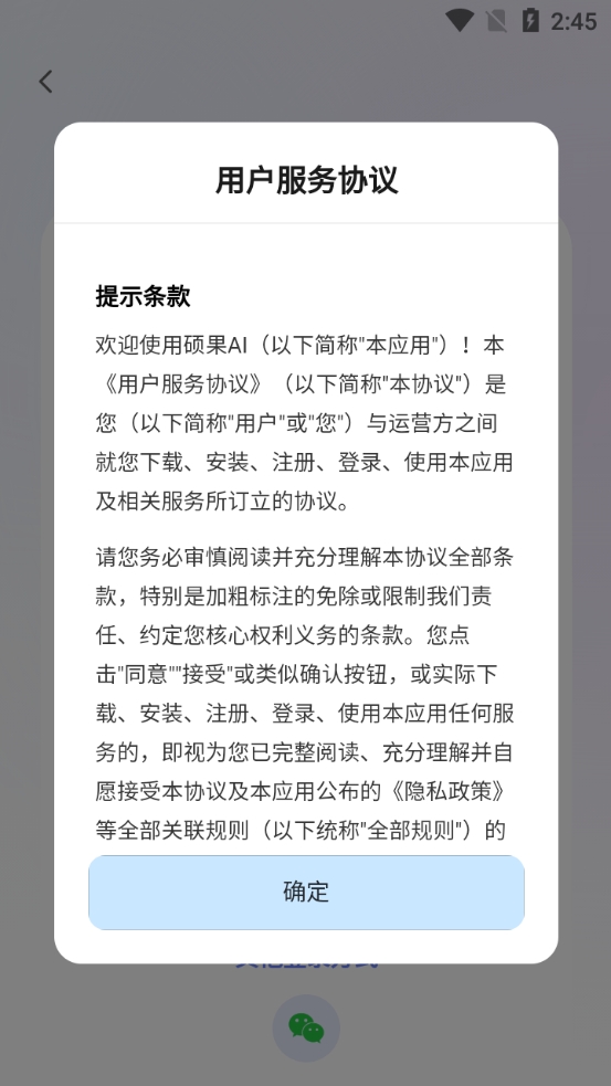 硕果ai最新版截图0