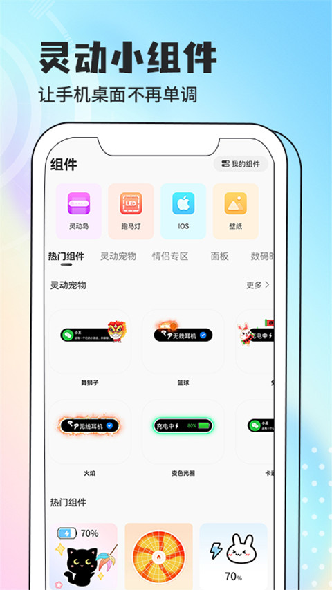 灵动小组件最新版截图4