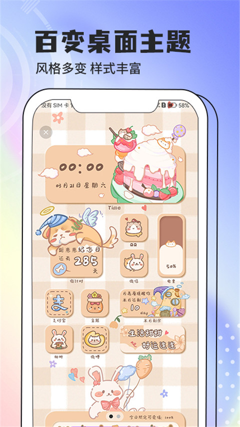 灵动小组件最新版截图3