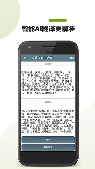 文言文翻译软件免费截图1