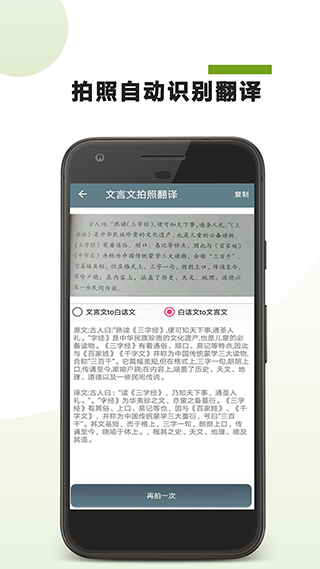 文言文翻译软件免费截图0