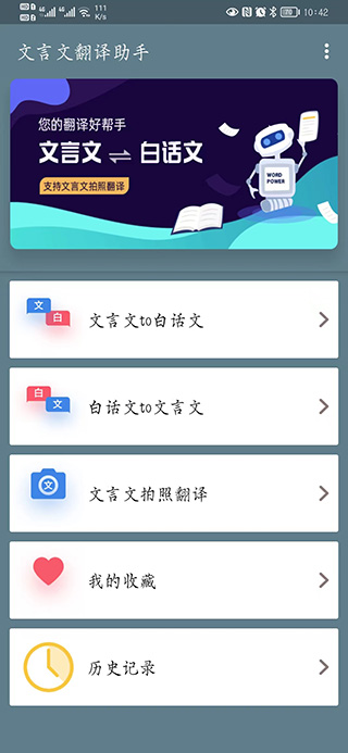 文言文翻译软件免费