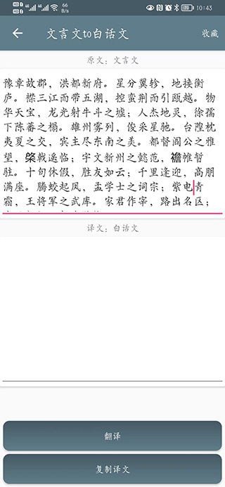 文言文翻译软件免费