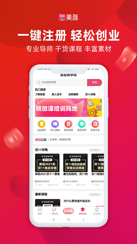 美逛线上购物截图0