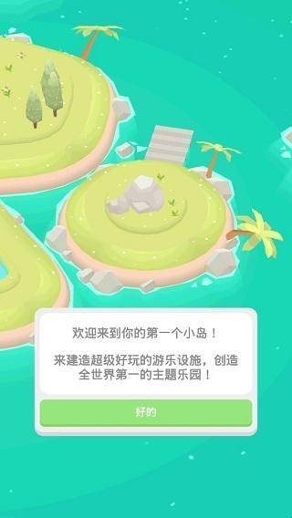 乐园大亨安卓中文版