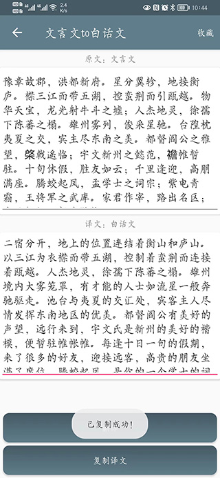 文言文翻译软件免费